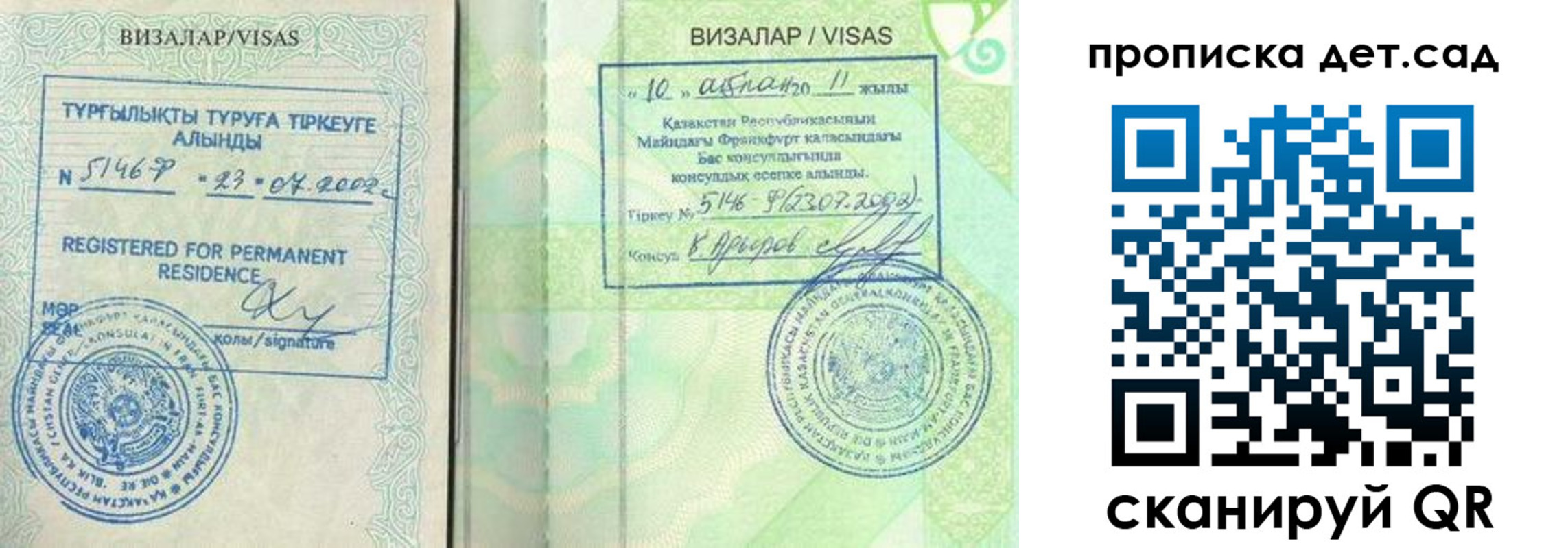 регистрация для дет. сада в Камышине