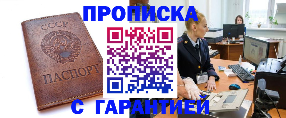 прописка для кредита в Камышине