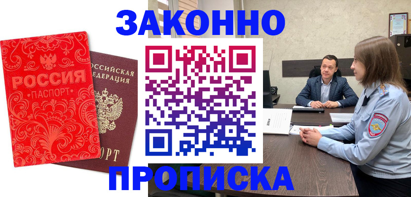 прописка для кредита в Камышине