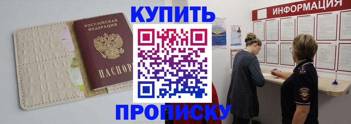 прописка ребенка в Камышине