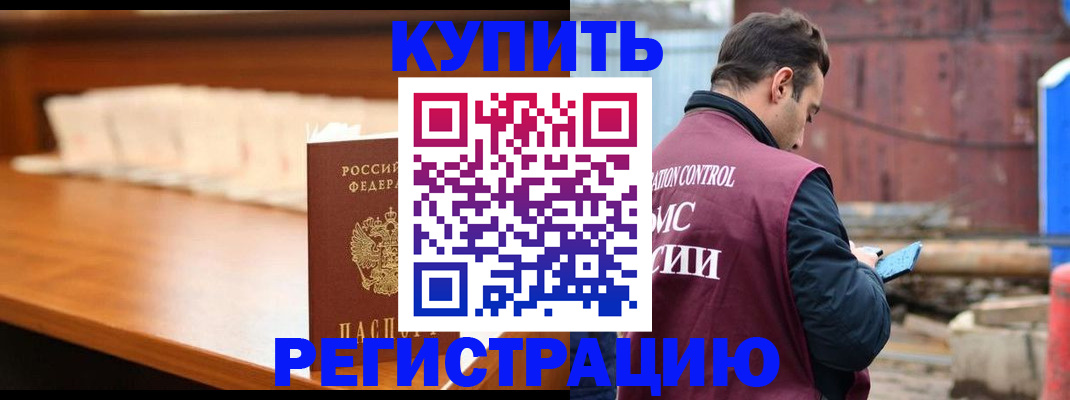 прописка ребенка в Камышине