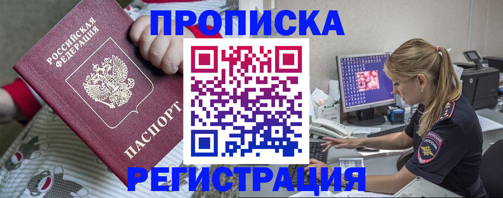 временная регистрация недорого в Камышине